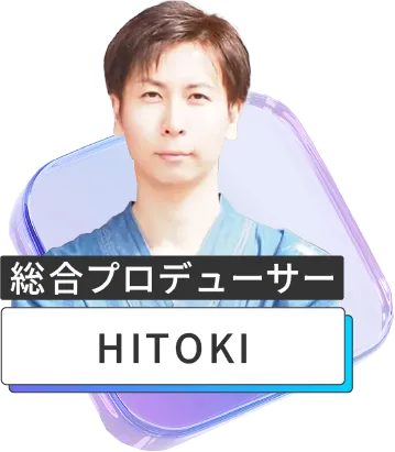 総合プロデューサー HITOKI